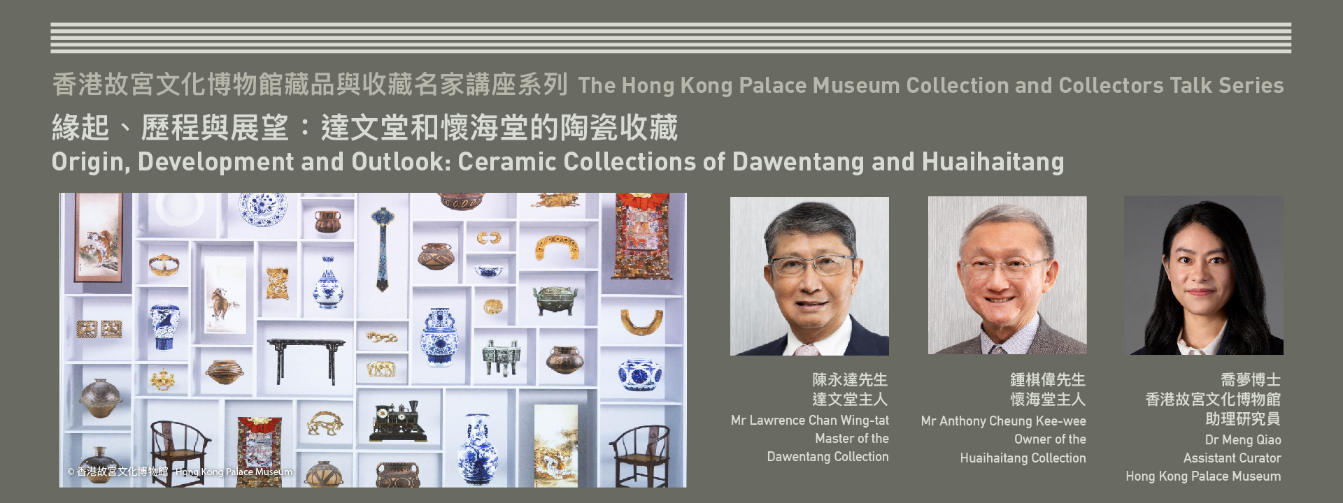 The Hong Kong Palace Museum Collection and Collectors Talk Series | Origin, Development and Outlook: Ceramic Collections of Dawentang and Huaihaitang